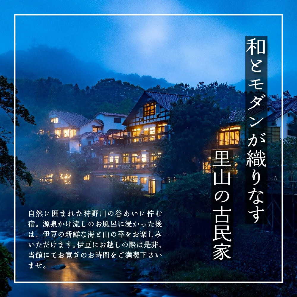 【伊豆天城湯ケ島温泉　白壁】ご宿泊補助券（39,000円分）　13-001