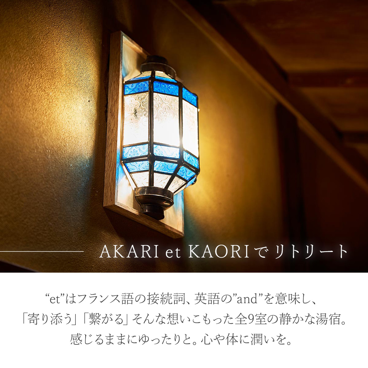 AKARI et KAORI アカリエカオリ 宿泊補助券45,000円分 15-007