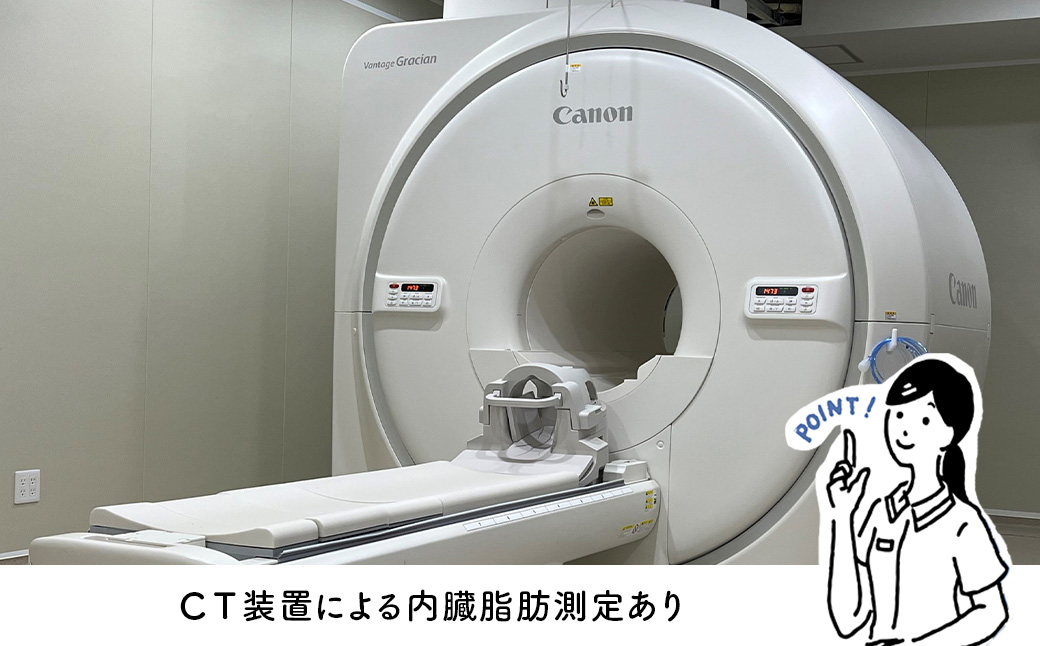 1日人間ドック（内臓脂肪測定付） E-29