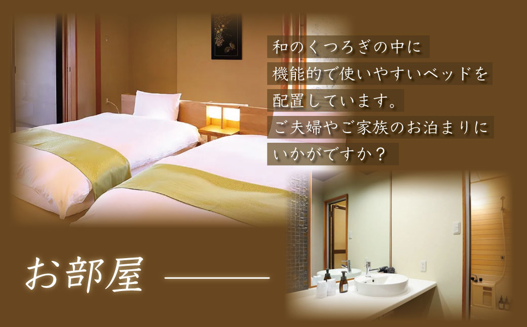 【湯めぐりの宿　修善寺温泉　桂川】（和室）宿泊券（2名様・１泊）　E-36