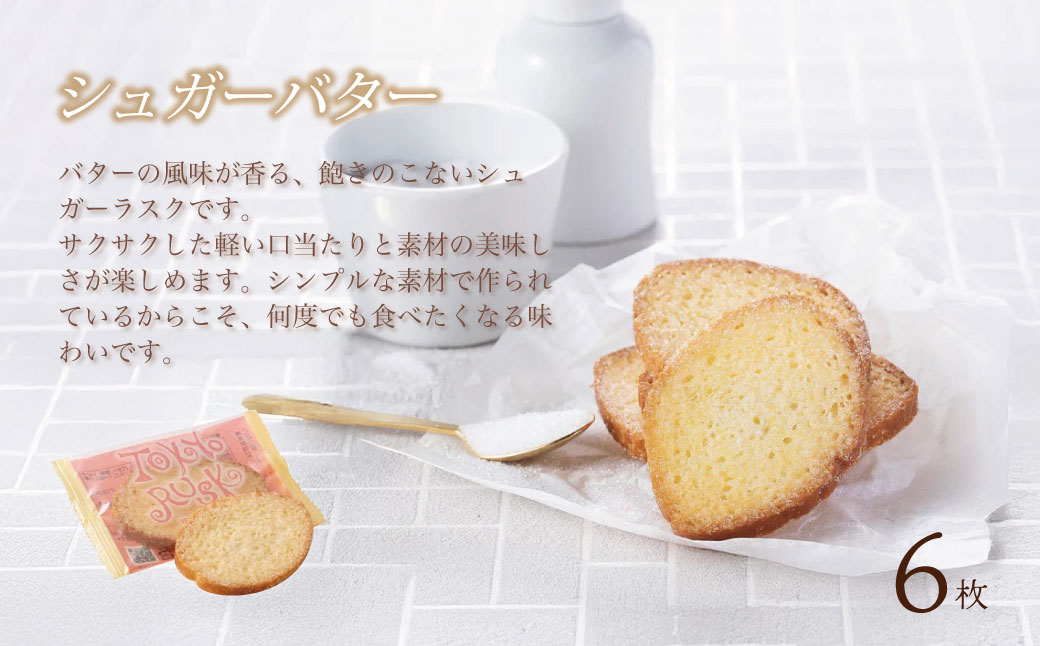 【東京ラスク】東京ラスクミックス12枚入005-002