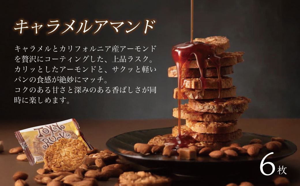 007-013　【東京ラスク】セレクション（ラスク＆ピース）