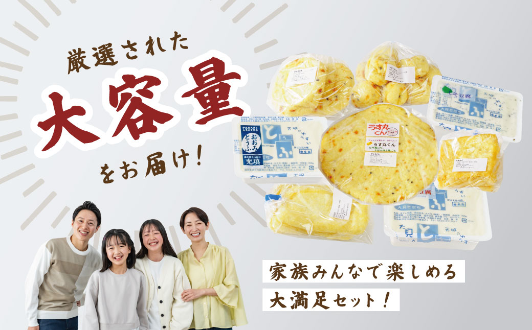 008-001　【季多楽】伊豆の恵みが育んだ豆腐揚げ物厳選セット