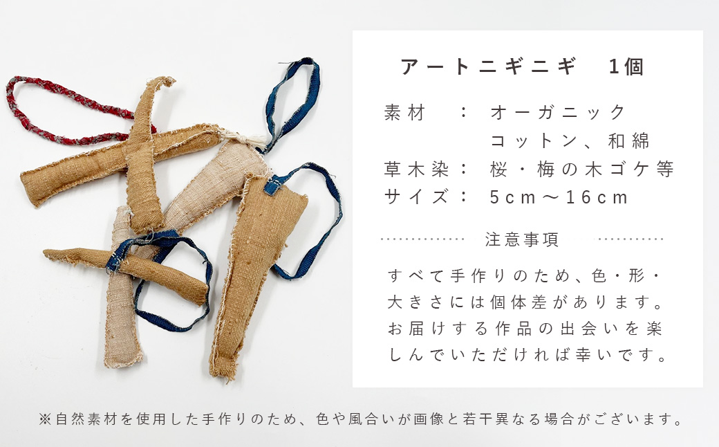 【伊豆の布研究室】赤ちゃんへの贈り物に　アートニギニギ / 伊豆 手織り 日本製 ギフト ハンドメイド おもちゃ 赤ちゃん