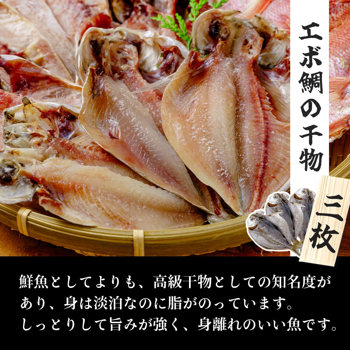 【ミツダ水産】特選干物セット（13枚入）012-001 特選干物セット（13枚入）