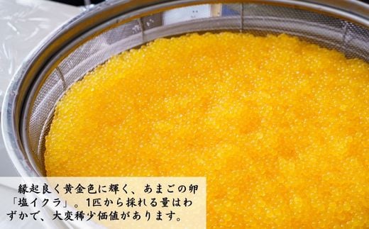 【数量限定】 清流の女王！あまごの黄金イクラ（白醤油づけ）【いくら イクラ サーモン あまご 天城 川魚 紅姫 サツキマス 清流 湧き水 大型化 刺身 サーモンピンク 脂 清流の女王 釣り人 甘味 美味 絶賛 しずおか食セレクション 養殖魚 塩漬け 絶品 縁起 プレゼント】