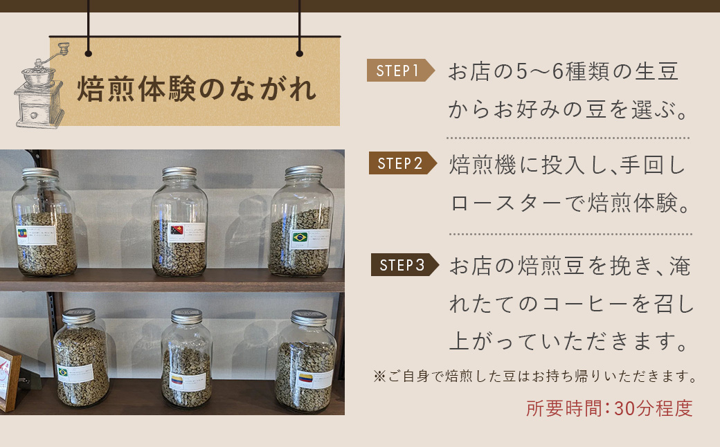 【kotoコーヒー】焙煎体験チケット