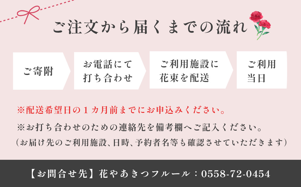 花束 を記念日やプロポーズに！特別な日の花束お届けサービス（伊豆市内の宿泊・利用施設へお届け）5500円分