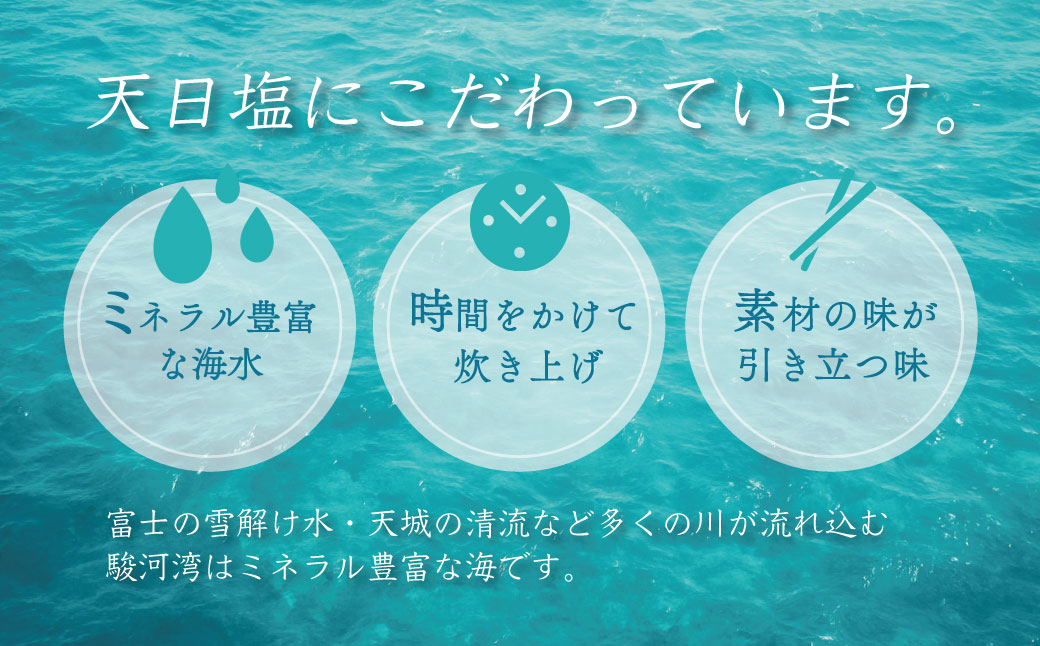 西伊豆の塩(炊き塩)　500g 2ヶ入