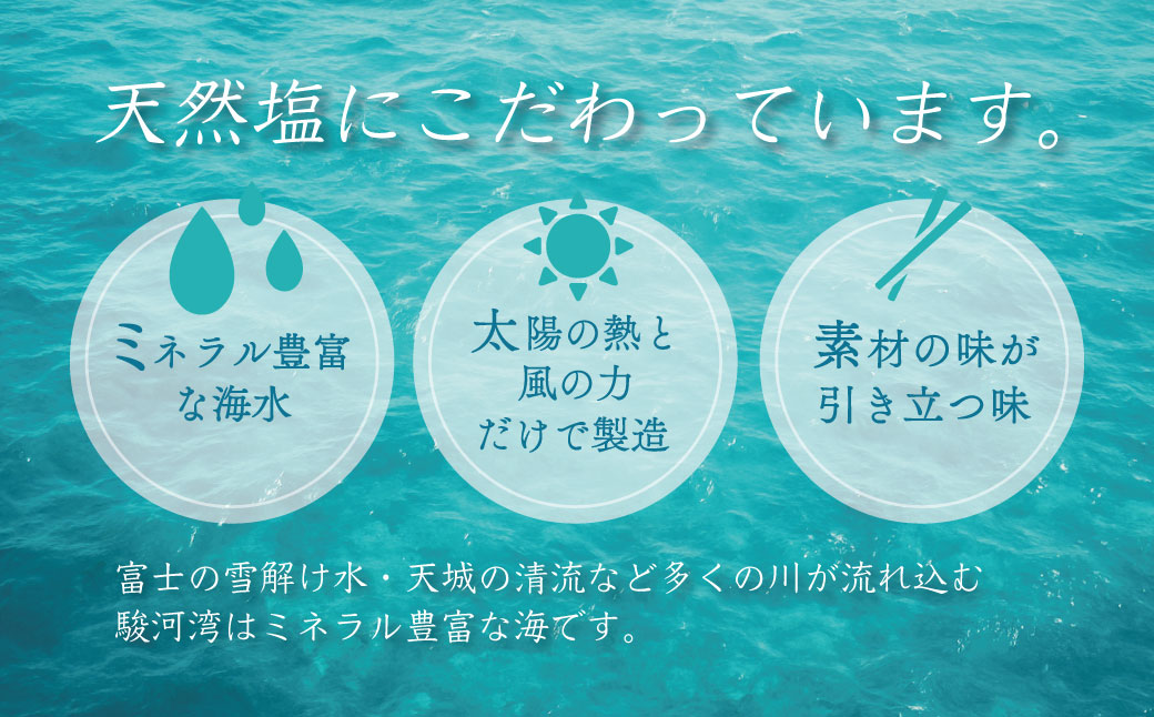 太陽と風の塩(完全天日塩)　500g 2ヶ入