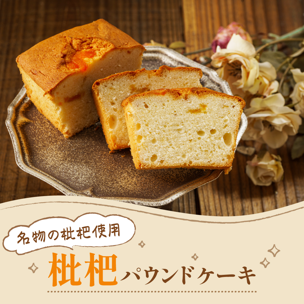 1-001　【プリン3種＆土肥びわパウンドケーキ】セット