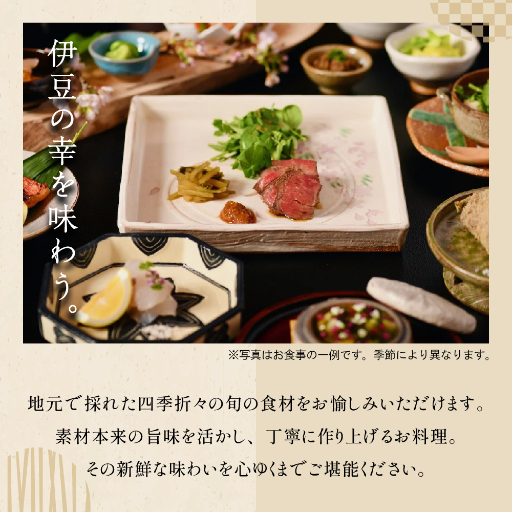 全館貸切！湯ヶ島温泉『おちあいろう』宿泊券 1870-001