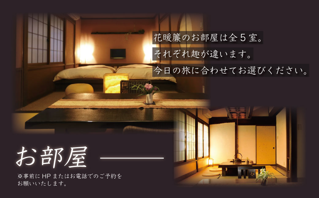 【西伊豆・土肥温泉 和の匠　花暖簾（わのたくみ　はなのれん】宿泊補助券60,000円分