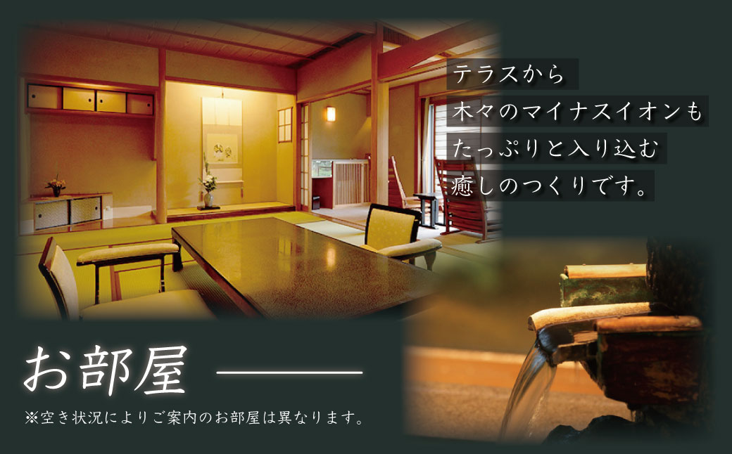 【 嵯峨沢館 】 ２名様１泊2食付 客室露天風呂付宿泊券　25-006