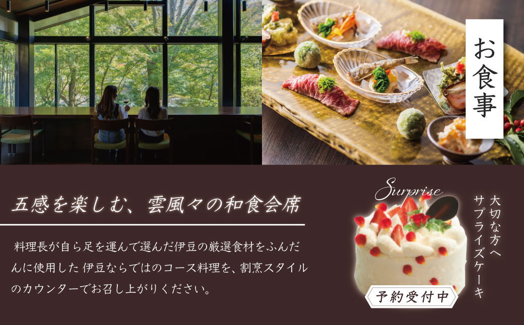 【月ヶ瀬温泉雲風々ufufu】宿泊補助券150,000円分 伊豆 静岡 天城 温泉 宿泊 高級 利用券 50-006