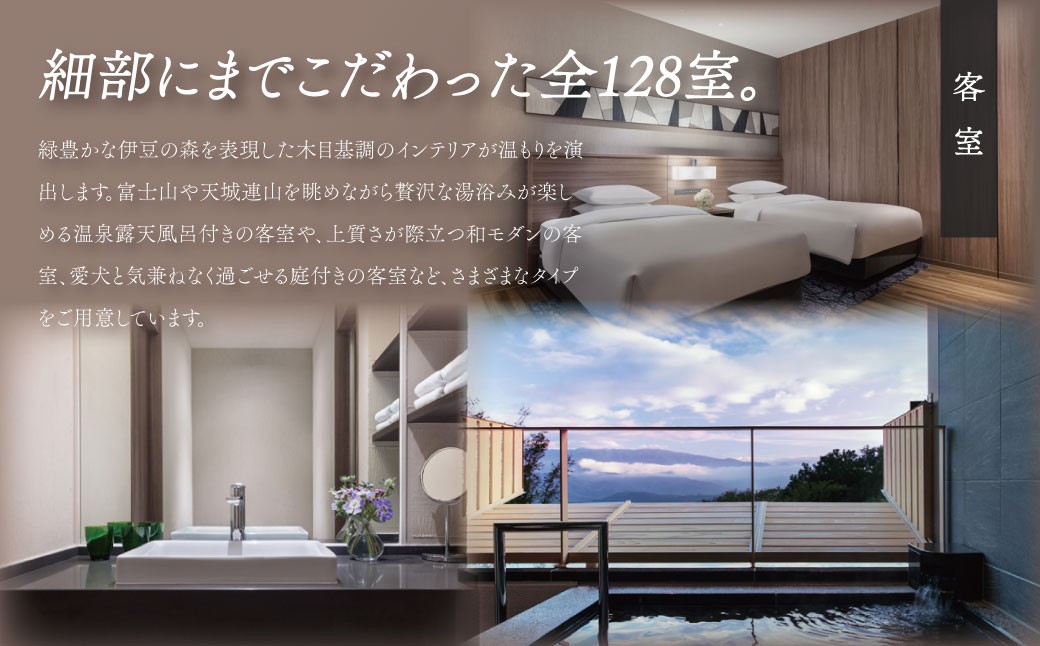 伊豆マリオットホテル修善寺 宿泊補助券150,000円分