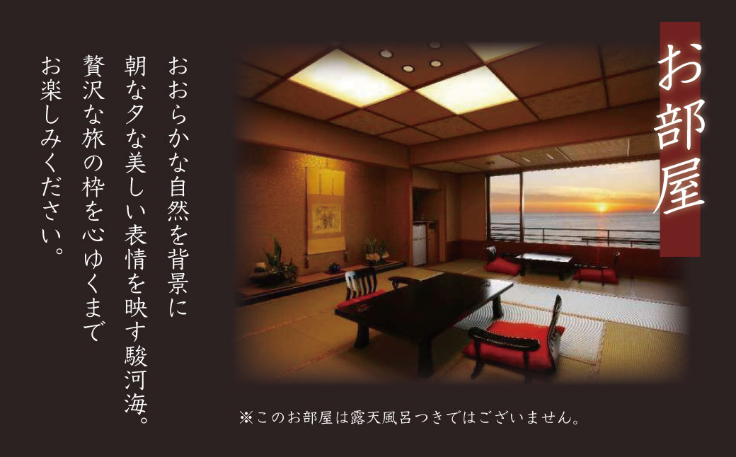 粋松亭 宿泊券 2名様１室 （ 一般客室14.5帖+広縁・1泊 2食 付き）　E-24