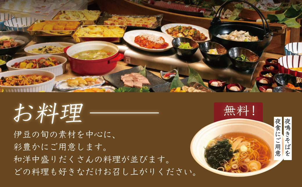 【湯めぐりの宿　修善寺温泉　桂川】（和室）宿泊券（2名様・１泊）　E-36