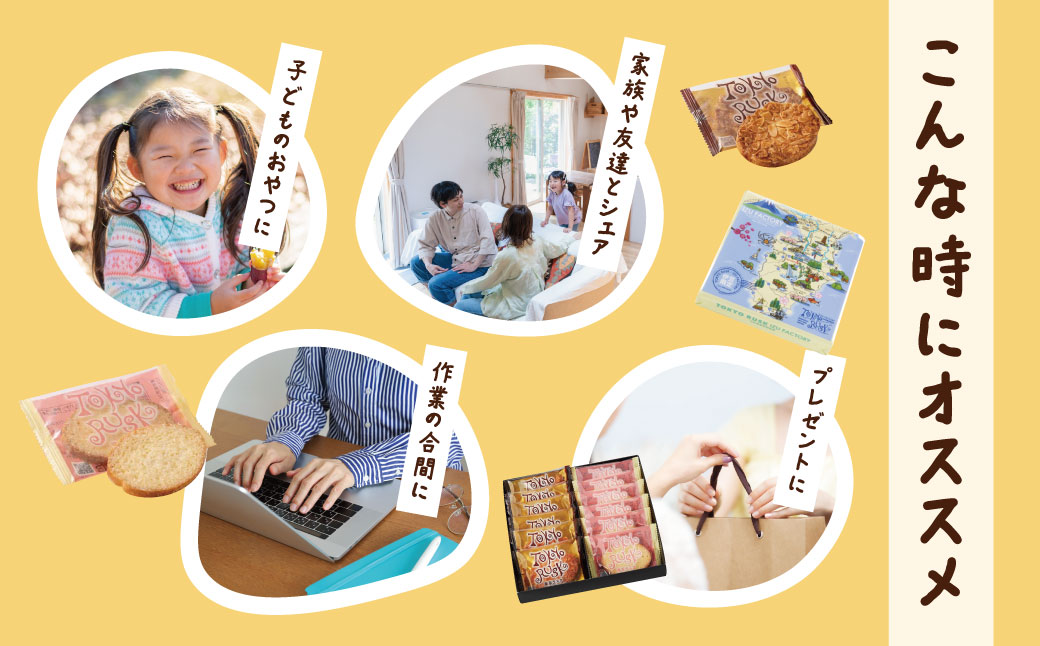 【東京ラスク】東京ラスクミックス12枚入005-002