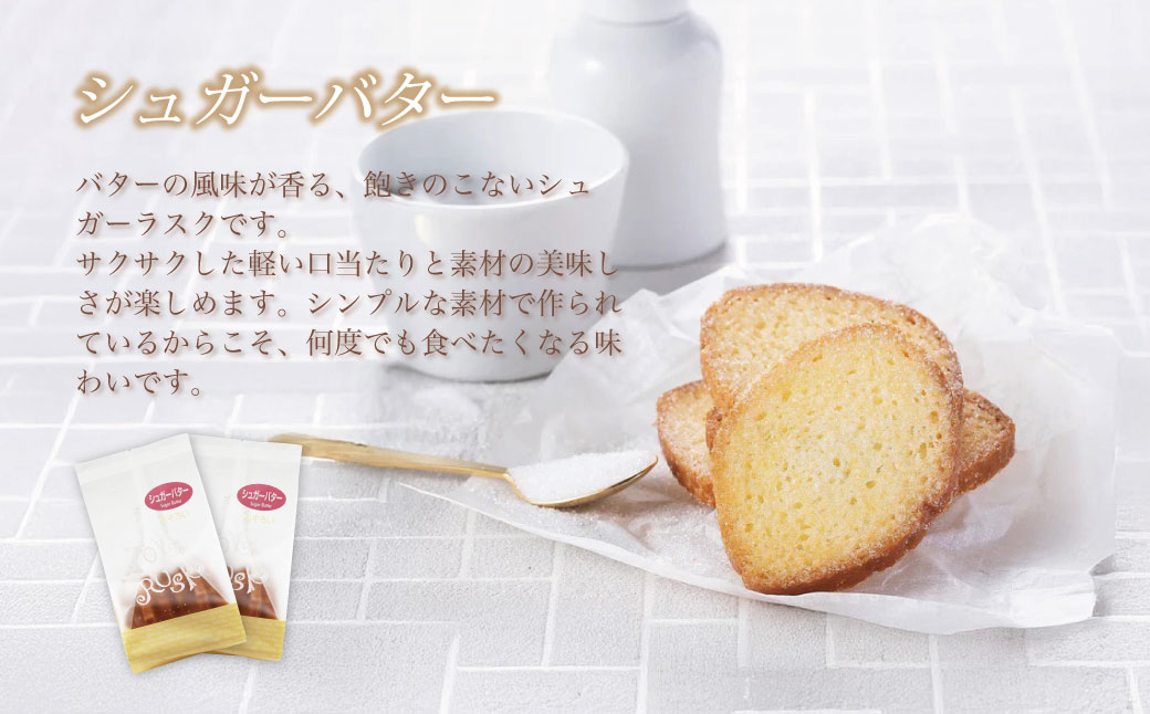 【東京ラスク】無選別ラスク４袋セット007-006