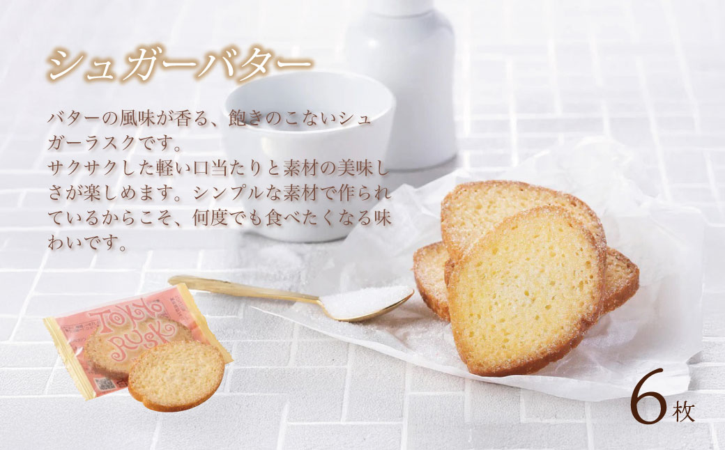 007-013　【東京ラスク】セレクション（ラスク＆ピース）