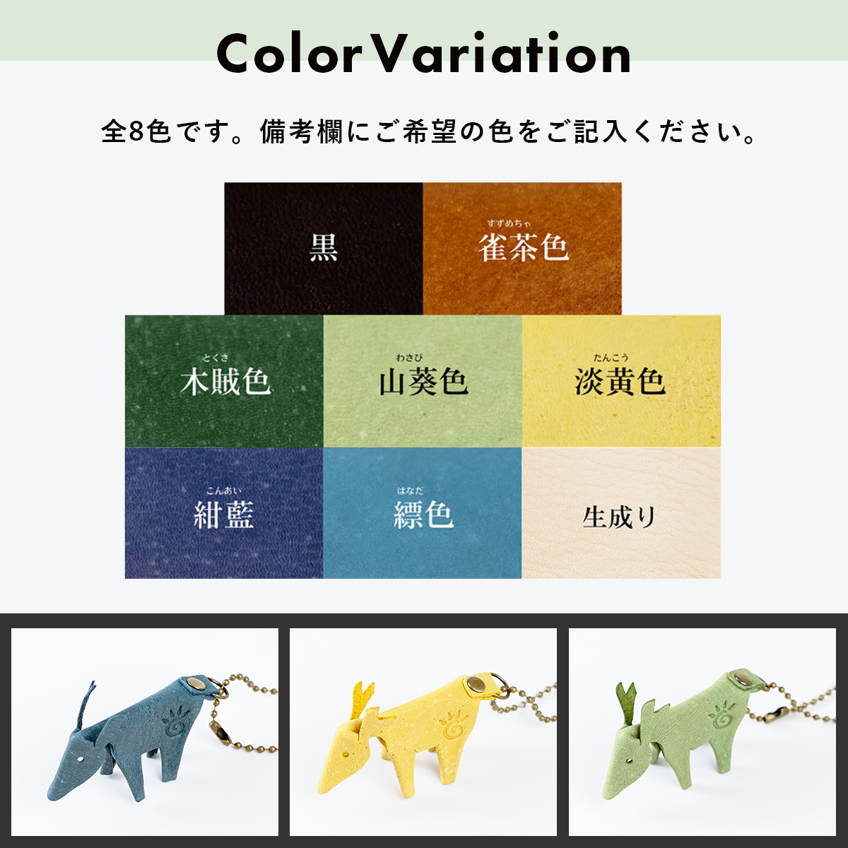 kosikaチャーム　伊豆市産 鹿革 全8色｜レザーキーホルダー ハンドメイド 国産