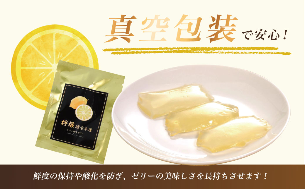 檸檬酵素ゼリー（12g×14個入）