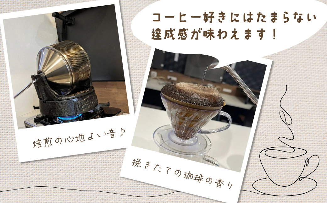 【kotoコーヒー】焙煎体験チケット