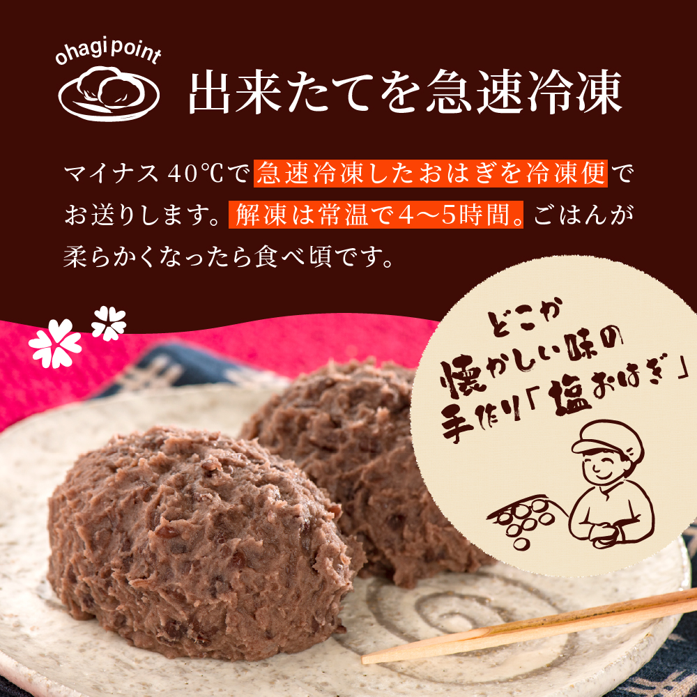 【12/21ご寄附まで年内発送】森島おはぎ ２個入り×８パック 010-020