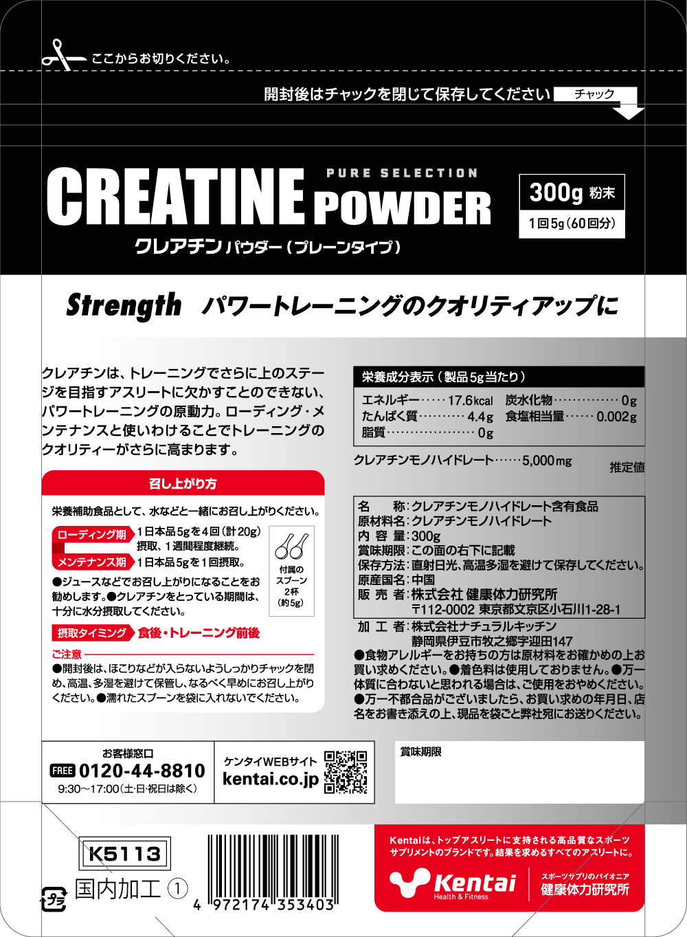 【健康体力研究所】クレアチンパウダー（300g×1袋） | カラダ 筋肉 エネルギー合成 サポート トレーニング 人工甘味料 香料不使用 クレアチンパウダー