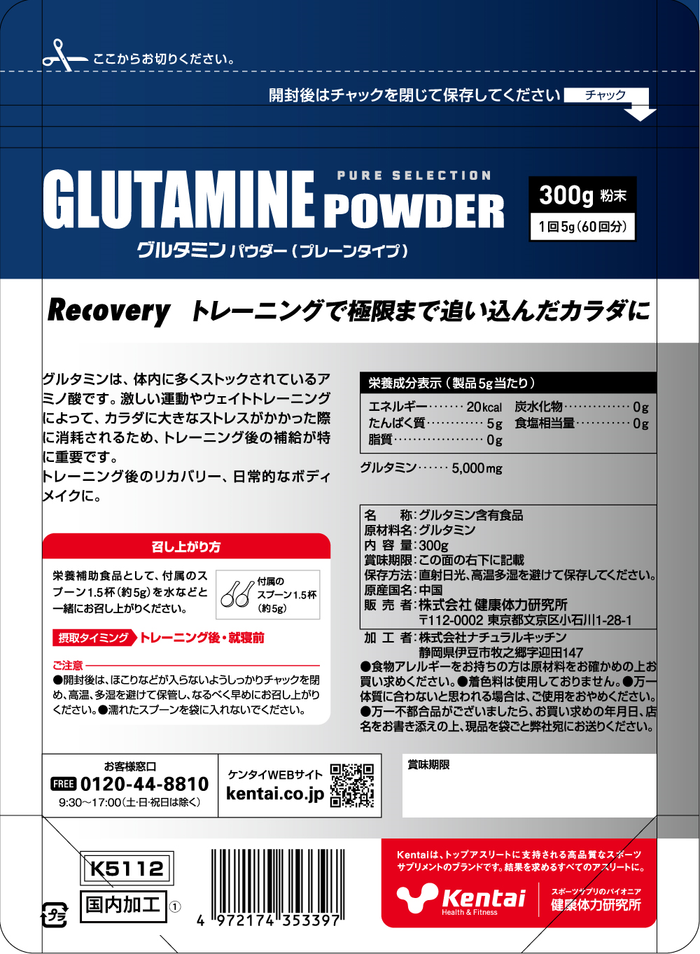 【健康体力研究所】グルタミンパウダー（300g×1袋） | アミノ酸 栄養 補給 カラダ 筋肉 サポート 人工甘味料 香料不使用 グルタミンパウダー