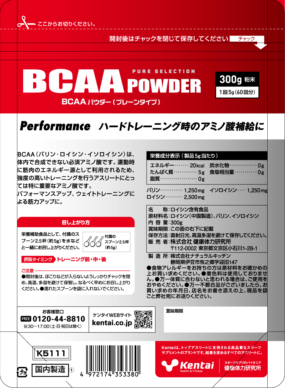 【健康体力研究所】BCAAパウダー（300g×1袋）｜ アミノ酸 補給 カラダ 筋肉 サポート 人工甘味料 香料不使用 BCAAパウダー