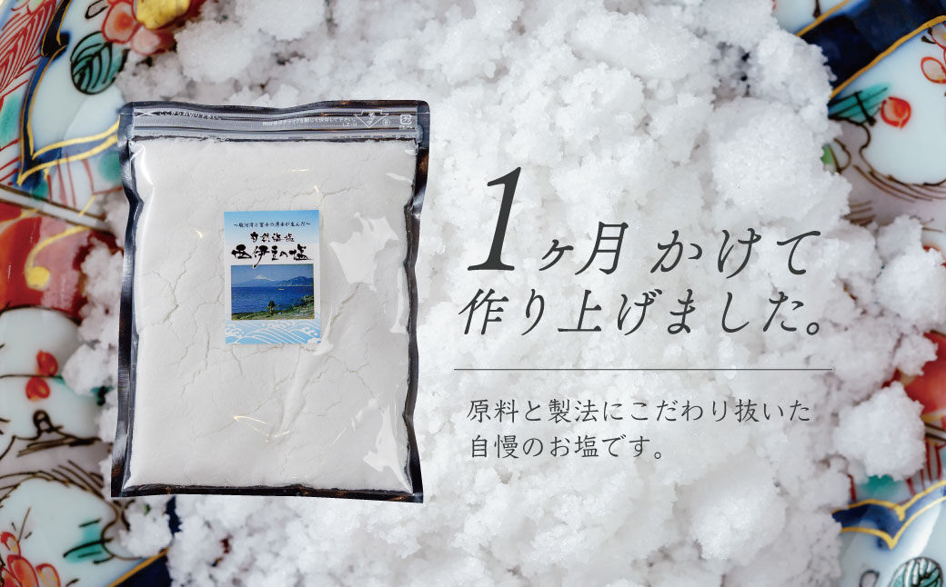 西伊豆の塩(炊き塩)　500g 2ヶ入