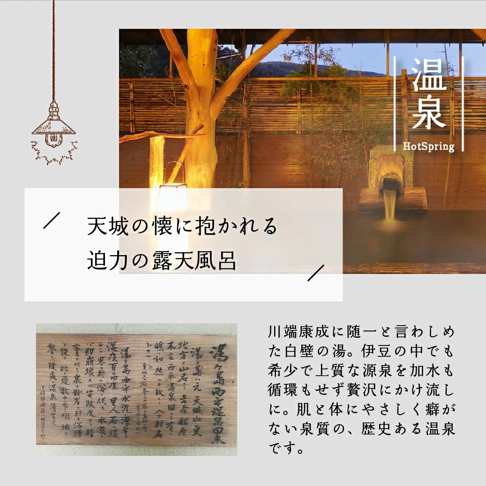 【伊豆天城湯ケ島温泉　白壁】ご宿泊補助券（300,000円分）　100-002