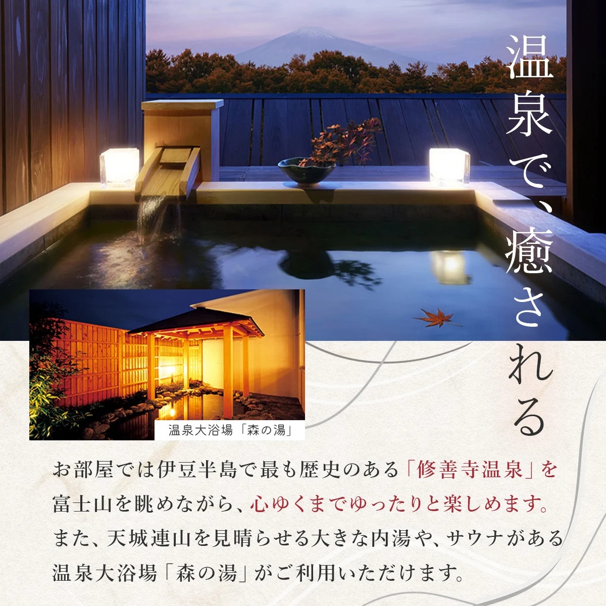 ラフォーレ修善寺「山紫水明」宿泊補助券120,000円分