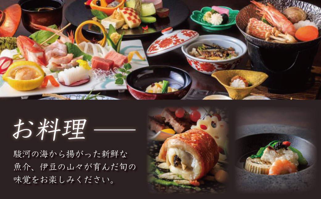 粋松亭 宿泊券 2名様１室 （客室露天風呂付き 6+10帖・1泊 2食 付き）　F-25