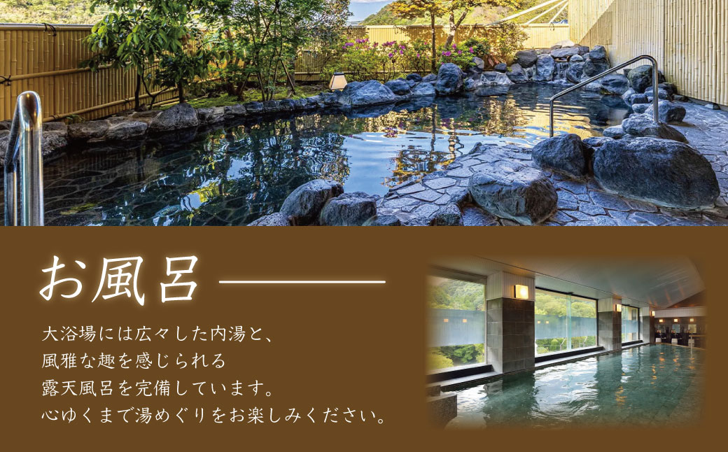 【湯めぐりの宿　修善寺温泉　桂川】（露天風呂付和室）宿泊券（2名様・１泊） F-36