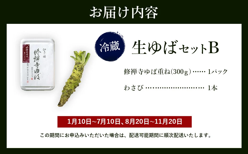 009-006　大黒屋謹製生ゆばセットB