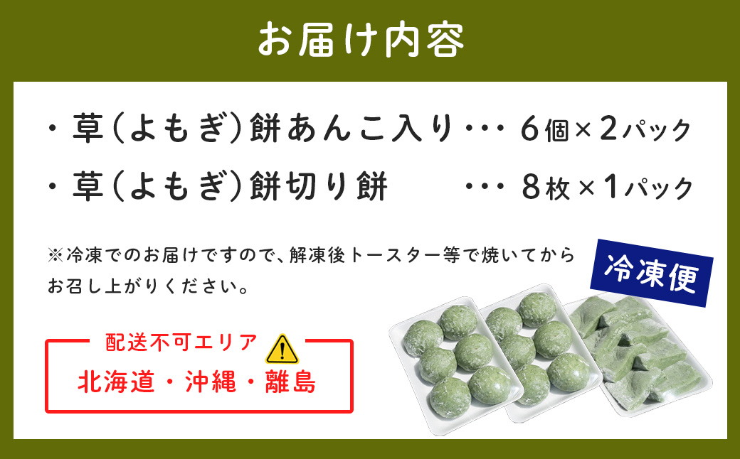 【明徳観光】草（よもぎ）餅　010-020