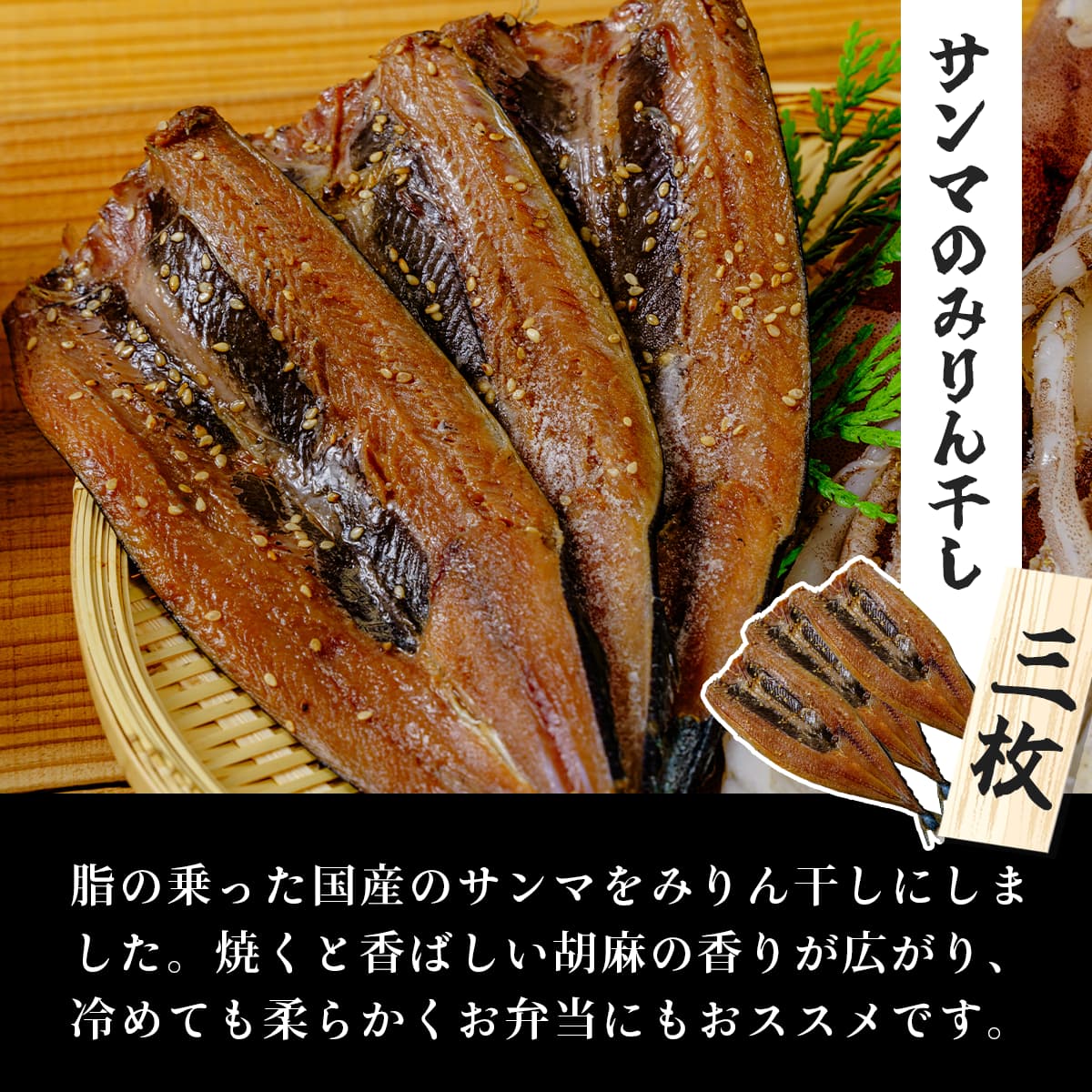 【ミツダ水産】特選干物セット（13枚入）012-001 特選干物セット（13枚入）