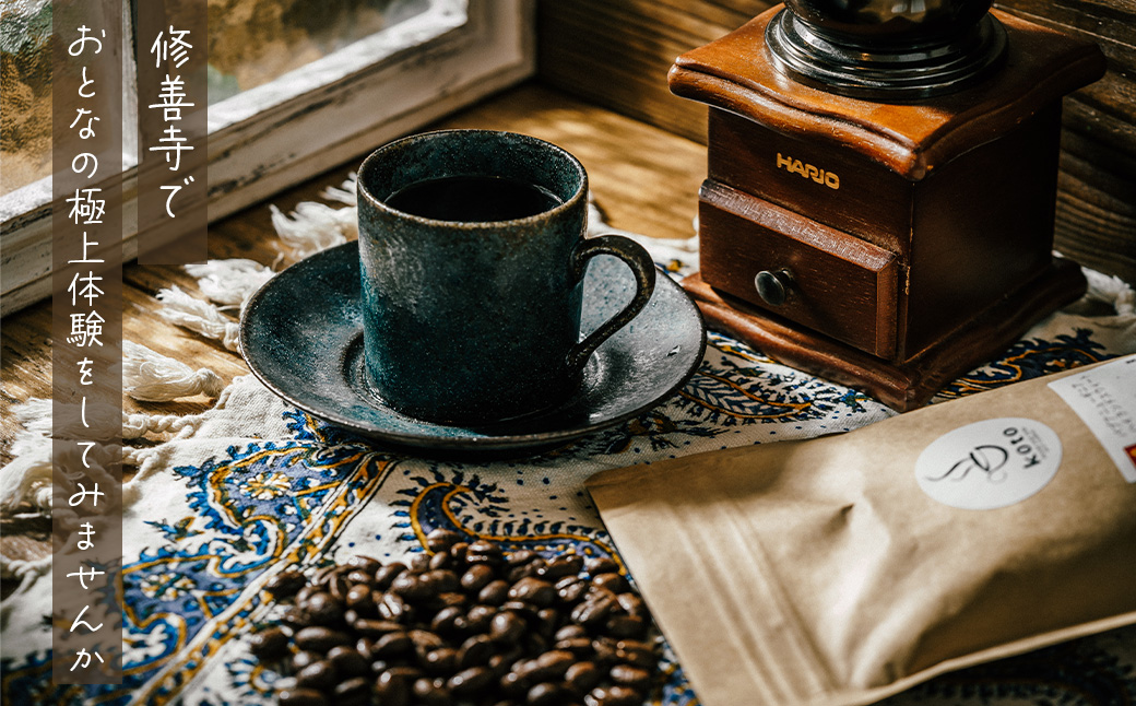 【kotoコーヒー】焙煎体験チケット