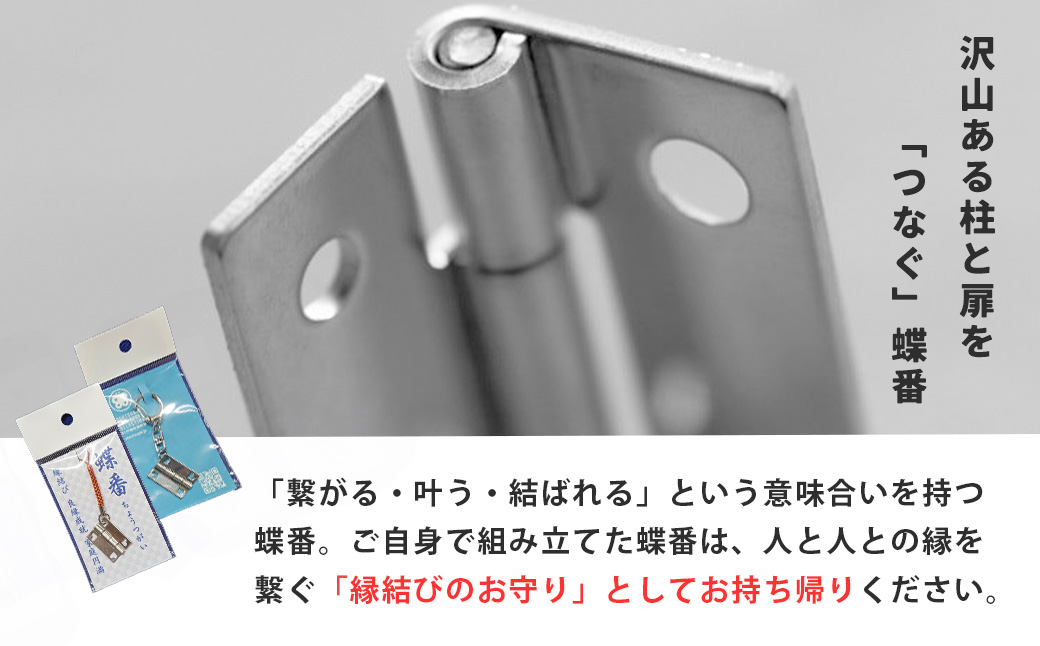 体験 制作【伊藤金属】蝶番工場見学と蝶番作り体験 | 蝶番 体験工場 見学 修善寺 観光 体験 ものづくり体験027-002