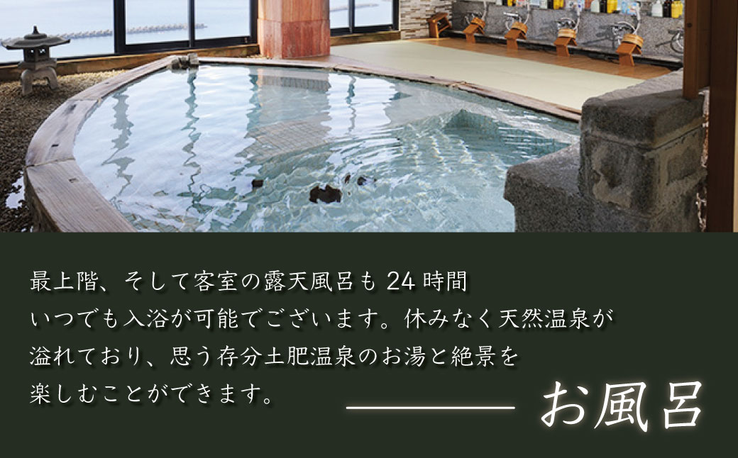 【西伊豆・土肥温泉 たたみの宿 湯の花亭】宿泊補助券30,000円分