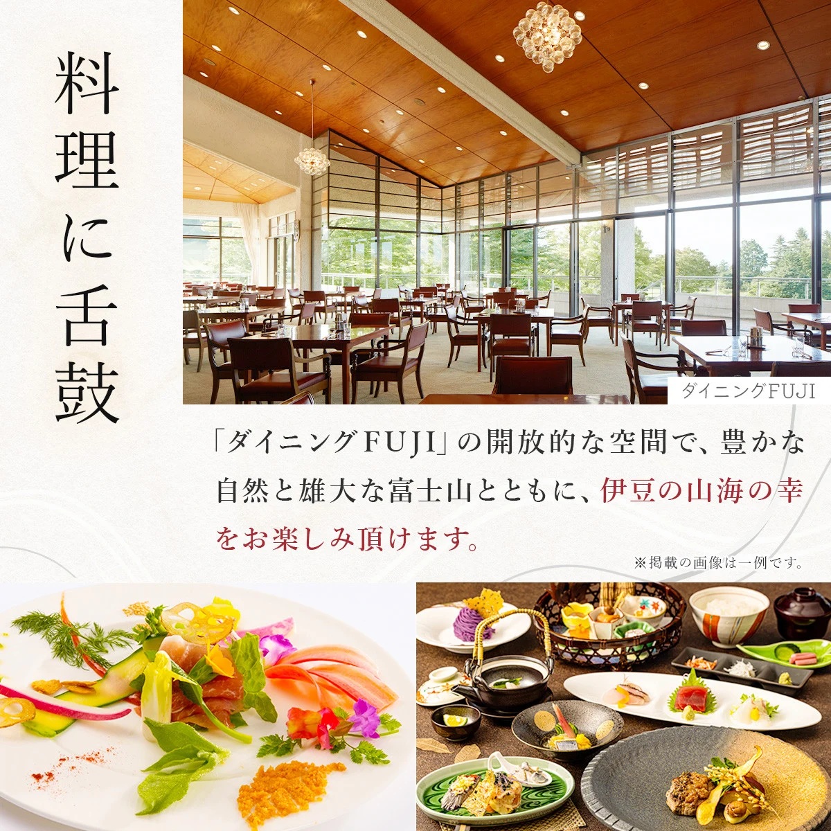 ラフォーレ修善寺「山紫水明」宿泊補助券30,000円分