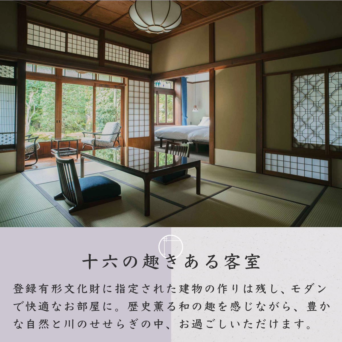 全館貸切！湯ヶ島温泉『おちあいろう』宿泊券 1870-001