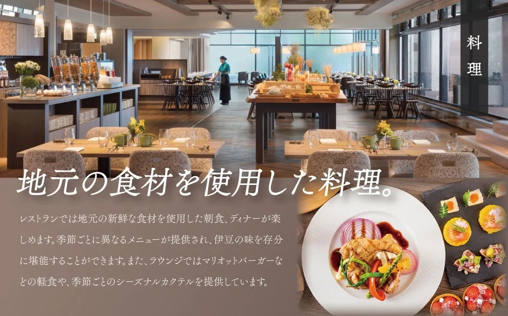 伊豆マリオットホテル修善寺 宿泊補助券150,000円分