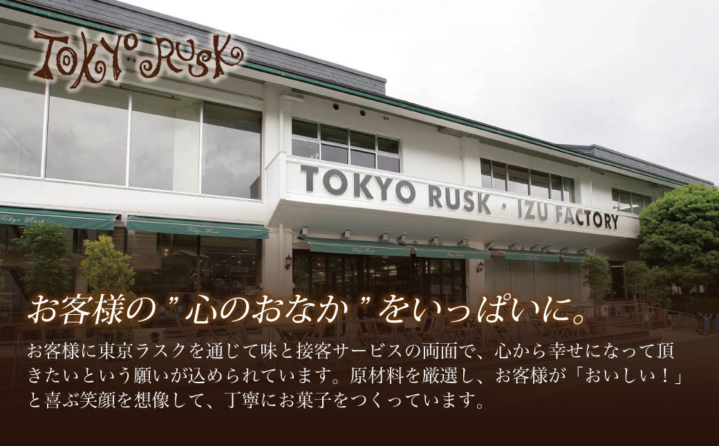 007-013　【東京ラスク】セレクション（ラスク＆ピース）