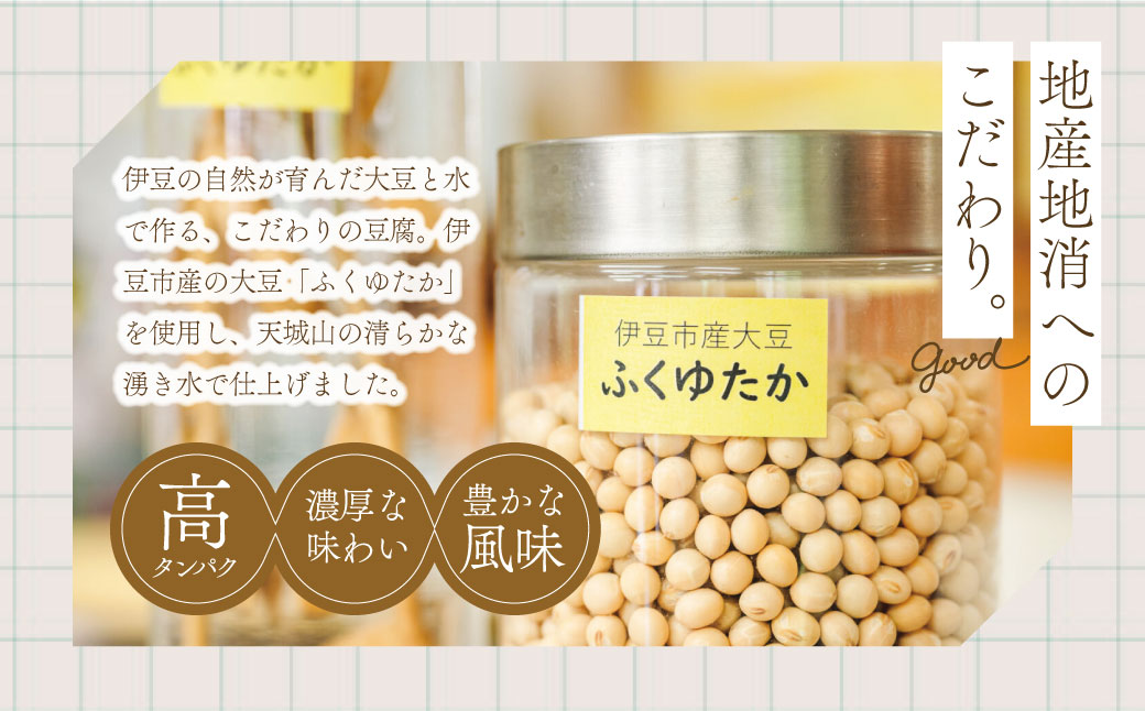 008-001　【季多楽】伊豆の恵みが育んだ豆腐揚げ物厳選セット