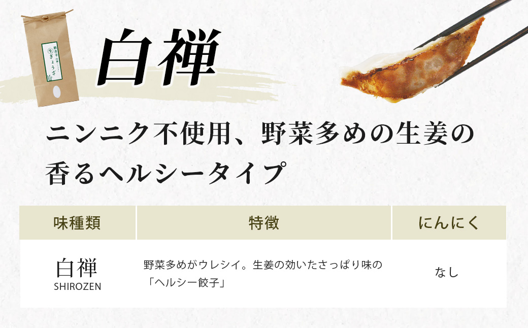 修善寺生ぎょうざ【白禅】（冷凍）50個入