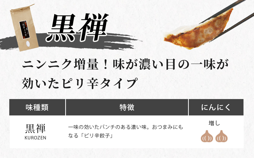 修善寺生ぎょうざ【黒禅】（冷凍）50個入